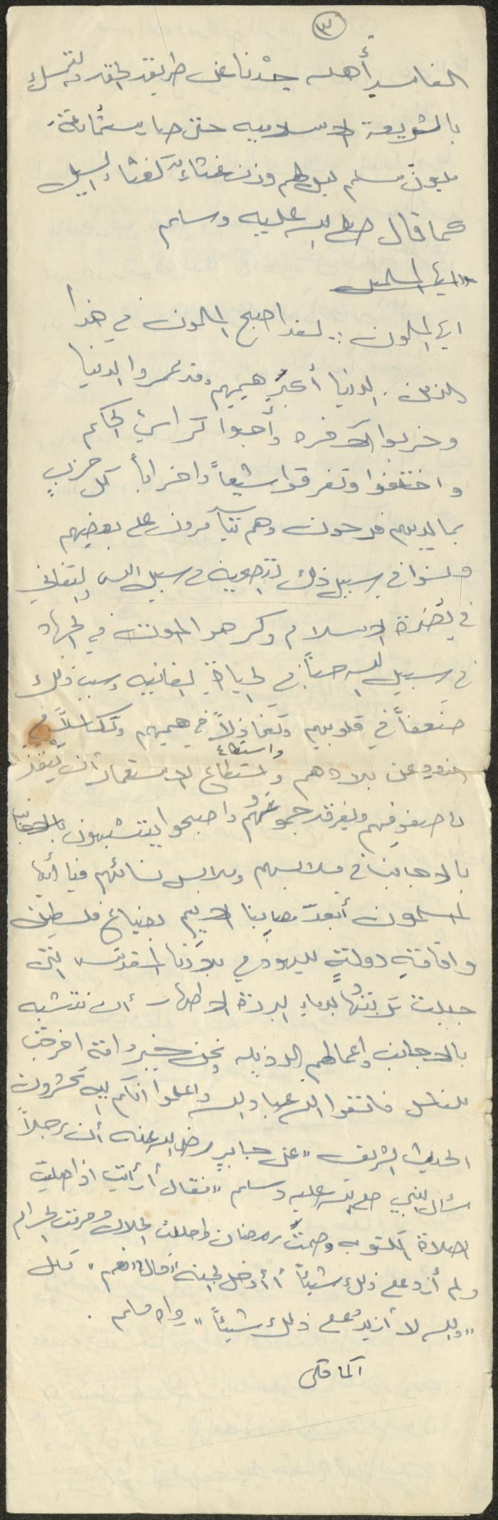 The Text of a Friday Khutba by Khatib Sa'adeh al-Marashdeh, Aqraba