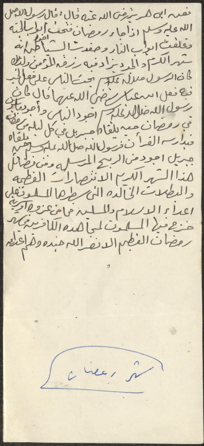 خطبة صلاة جمعة للخطيب سعادة المراشدة، عقربا
