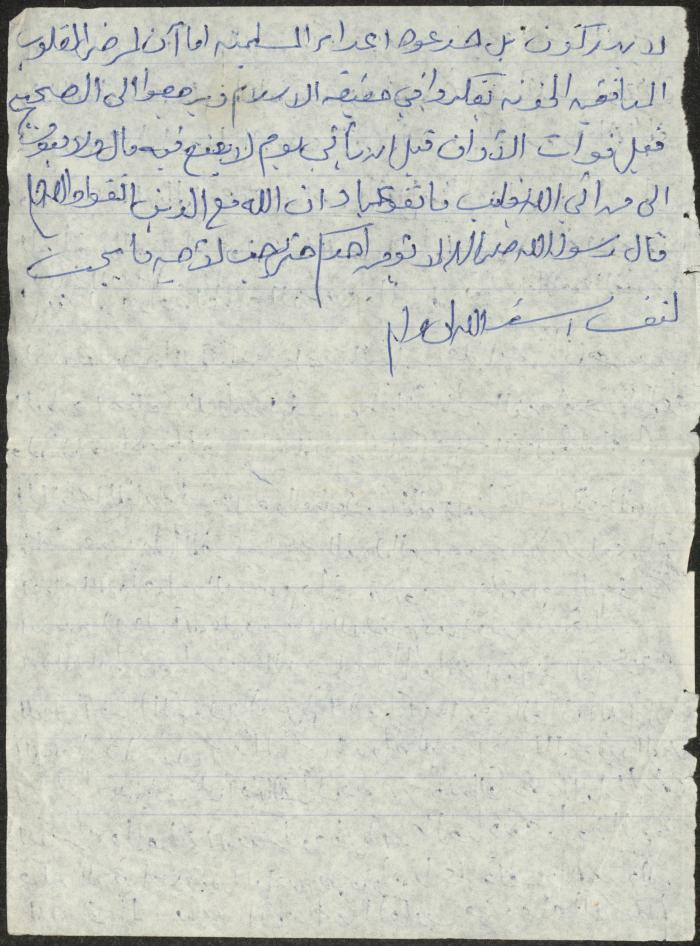 خطبة صلاة جمعة للخطيب سعادة المراشدة، عقربا