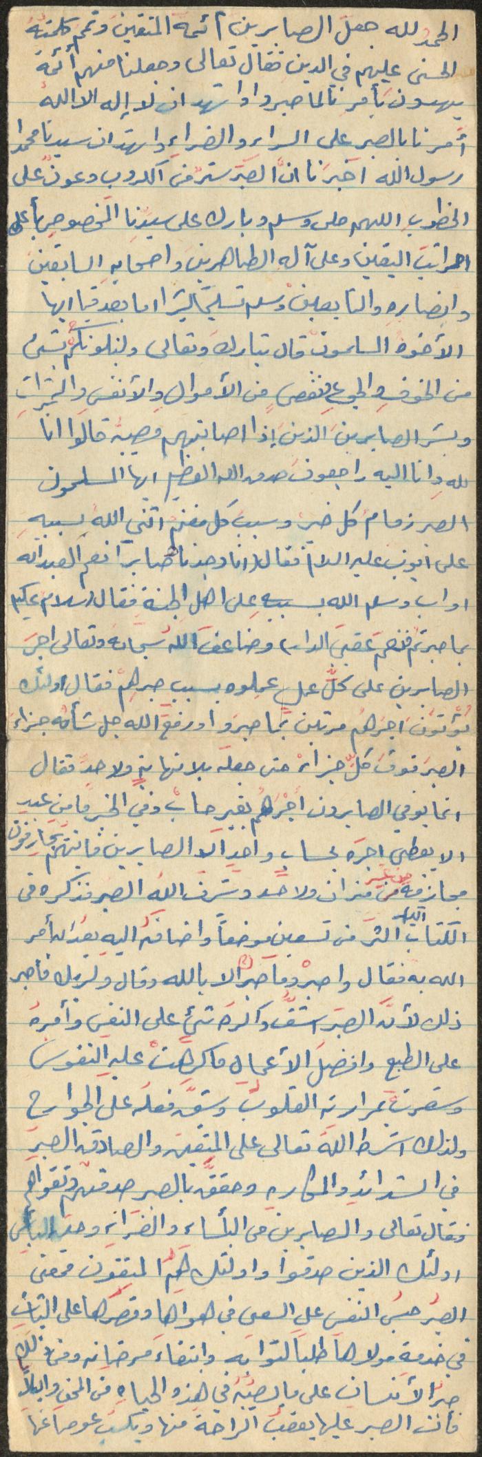 The Text of a Friday Khutba by Khatib Sa'adeh al-Marashdeh, Aqraba