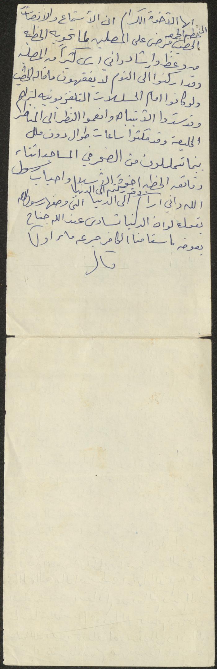 The Text of a Friday Khutba by Khatib Sa'adeh al-Marashdeh, Aqraba