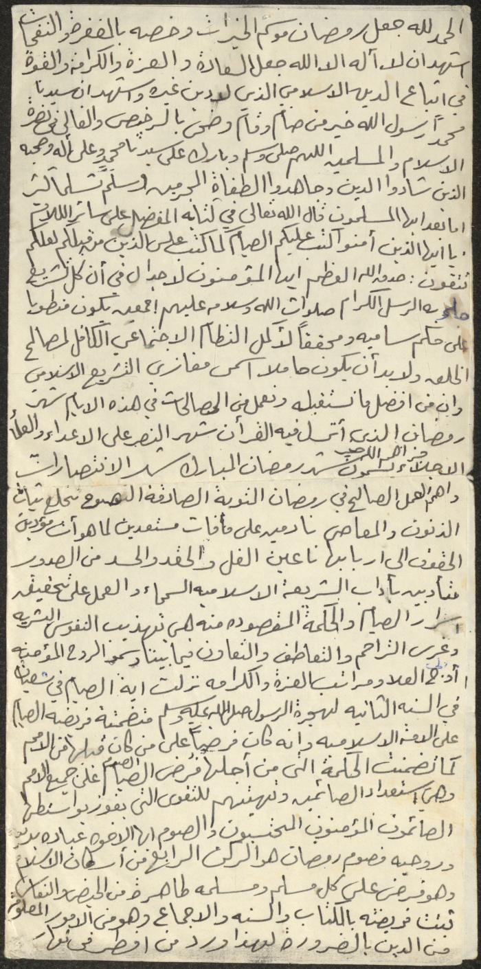 The Text of a Friday Khutba by Khatib Sa'adeh al-Marashdeh, Aqraba
