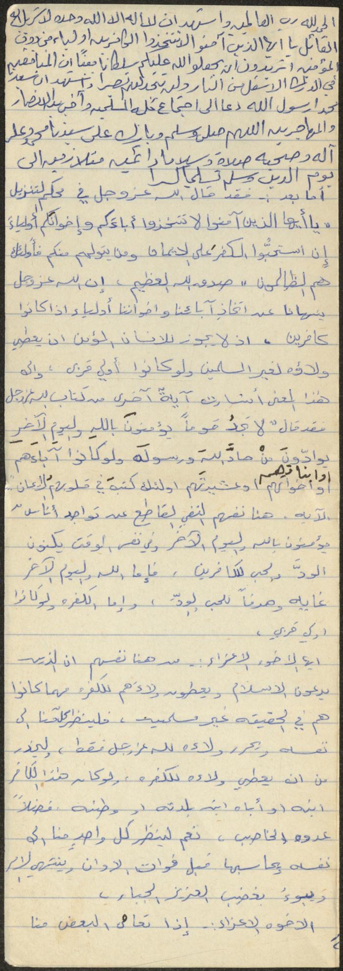 The Text of a Friday Khutba by Khatib Sa'adeh al-Marashdeh, Aqraba