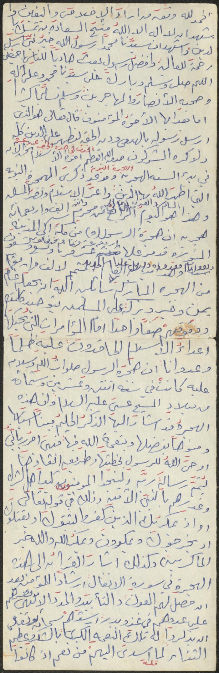 The Text of a Friday Khutba by Khatib Sa'adeh al-Marashdeh, Aqraba
