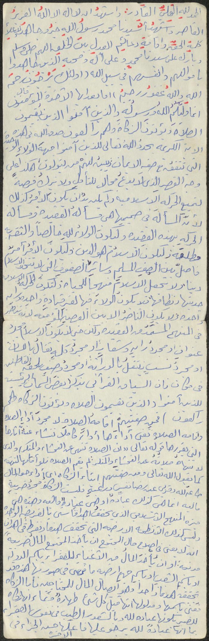 خطبة صلاة جمعة للخطيب سعادة المراشدة، عقربا