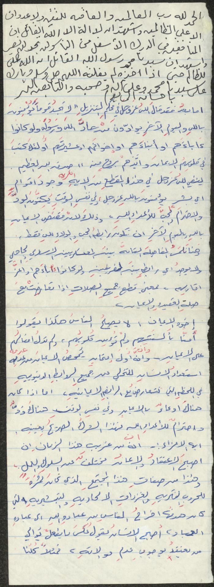 خطبة صلاة جمعة للخطيب سعادة المراشدة، عقربا