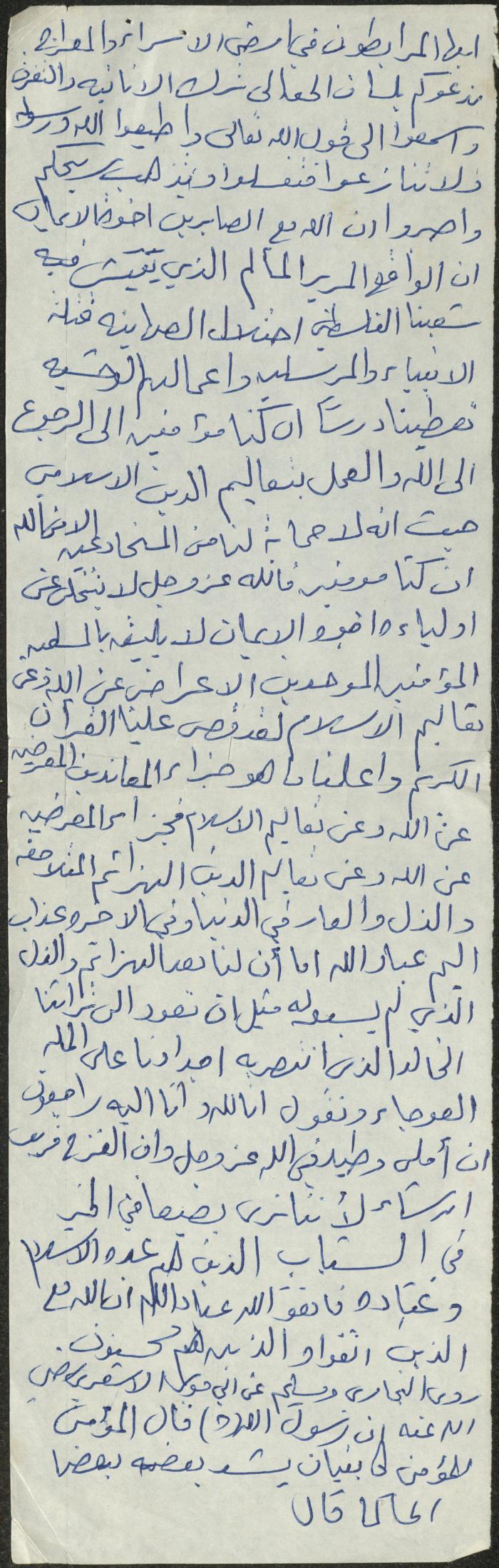 خطبة صلاة جمعة للخطيب سعادة المراشدة، عقربا