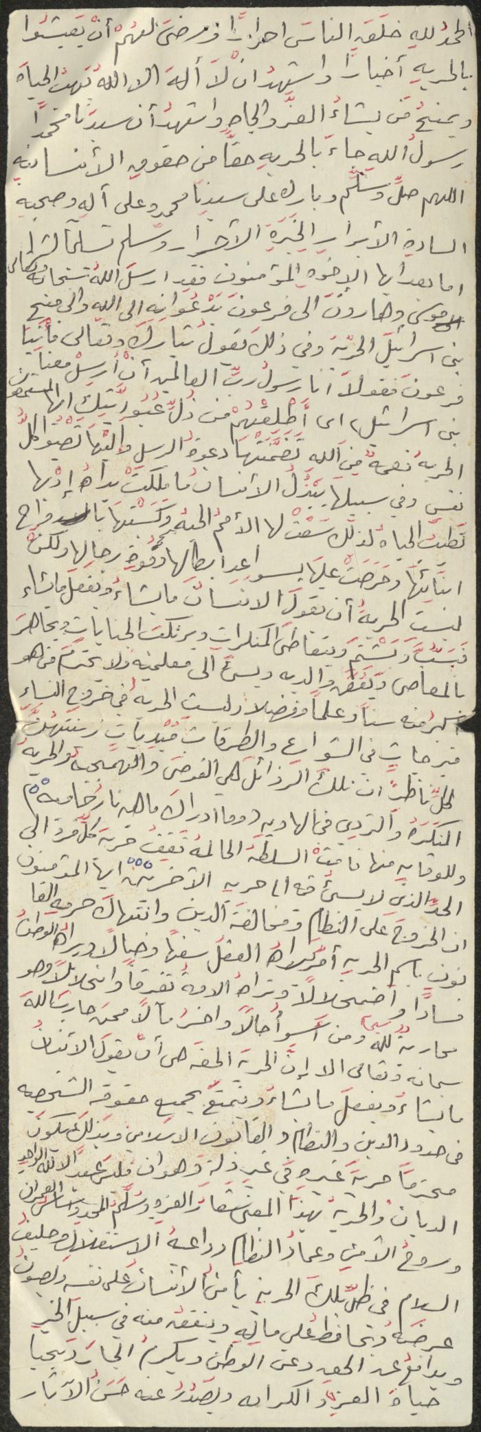 خطبة صلاة جمعة للخطيب سعادة المراشدة، عقربا