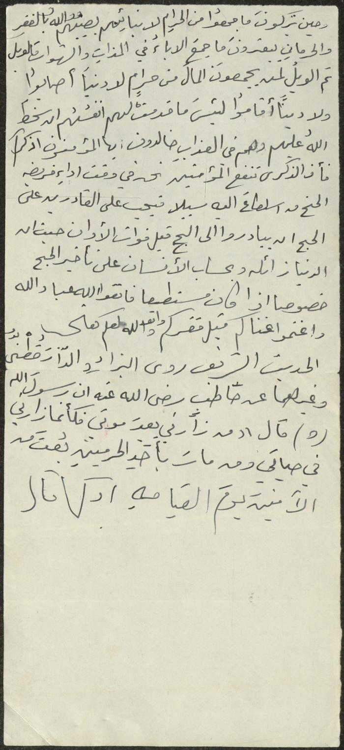 The Text of a Friday Khutba by Khatib Sa'adeh al-Marashdeh, Aqraba
