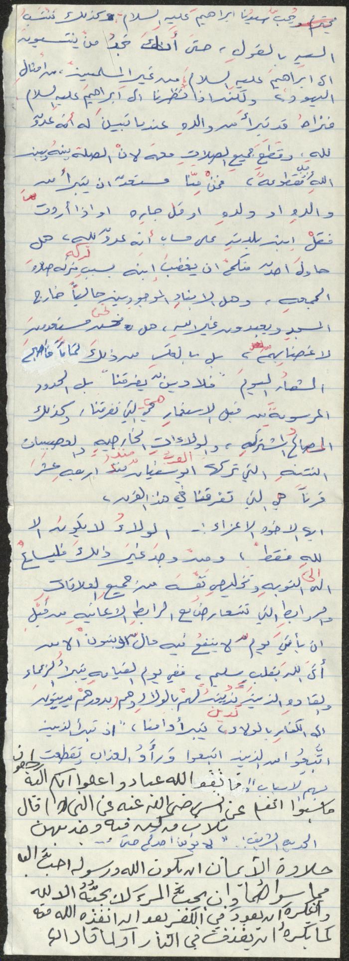 خطبة صلاة جمعة للخطيب سعادة المراشدة، عقربا