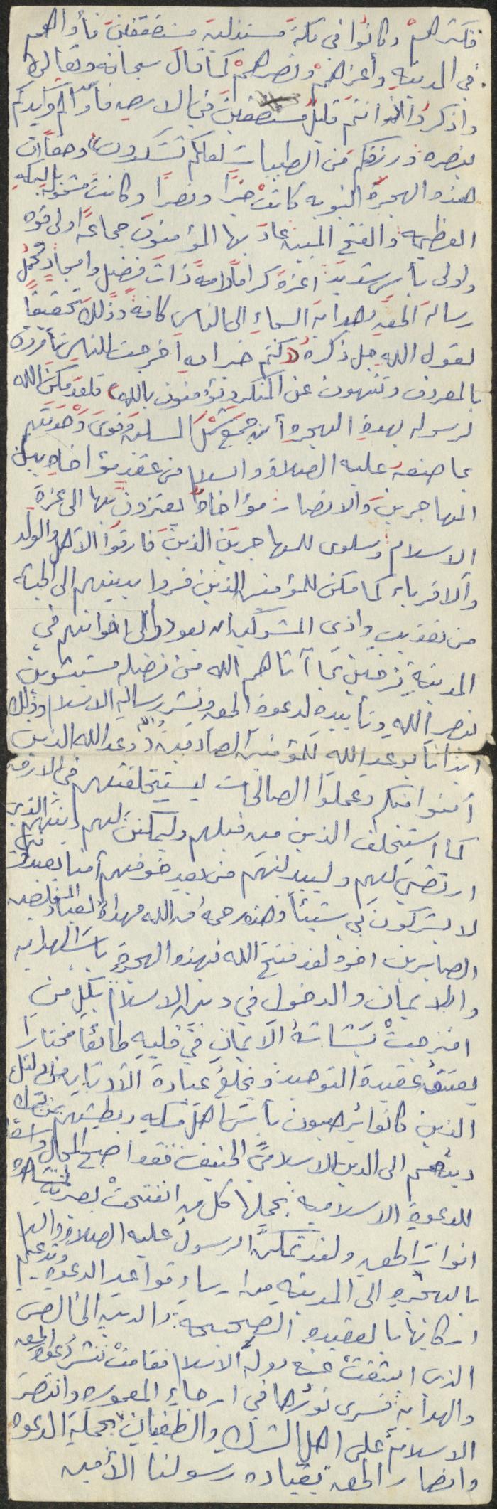 The Text of a Friday Khutba by Khatib Sa'adeh al-Marashdeh, Aqraba