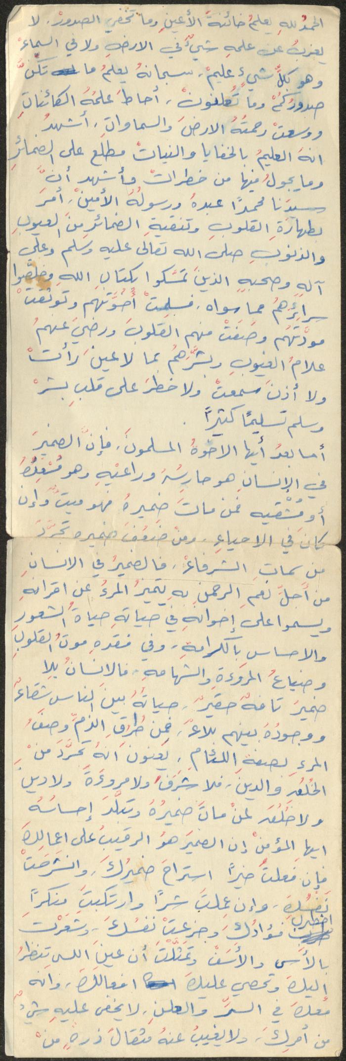 The Text of a Friday Khutba by Khatib Sa'adeh al-Marashdeh, Aqraba
