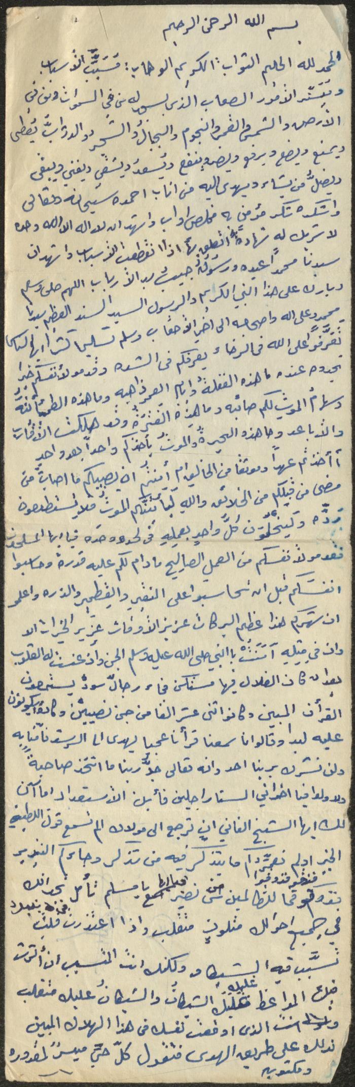 The Text of a Friday Khutba by Khatib Sa'adeh al-Marashdeh, Aqraba