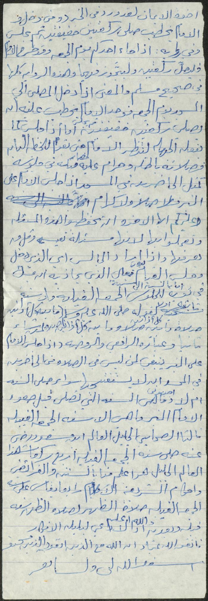 The Text of a Friday Khutba by Khatib Sa'adeh al-Marashdeh, Aqraba