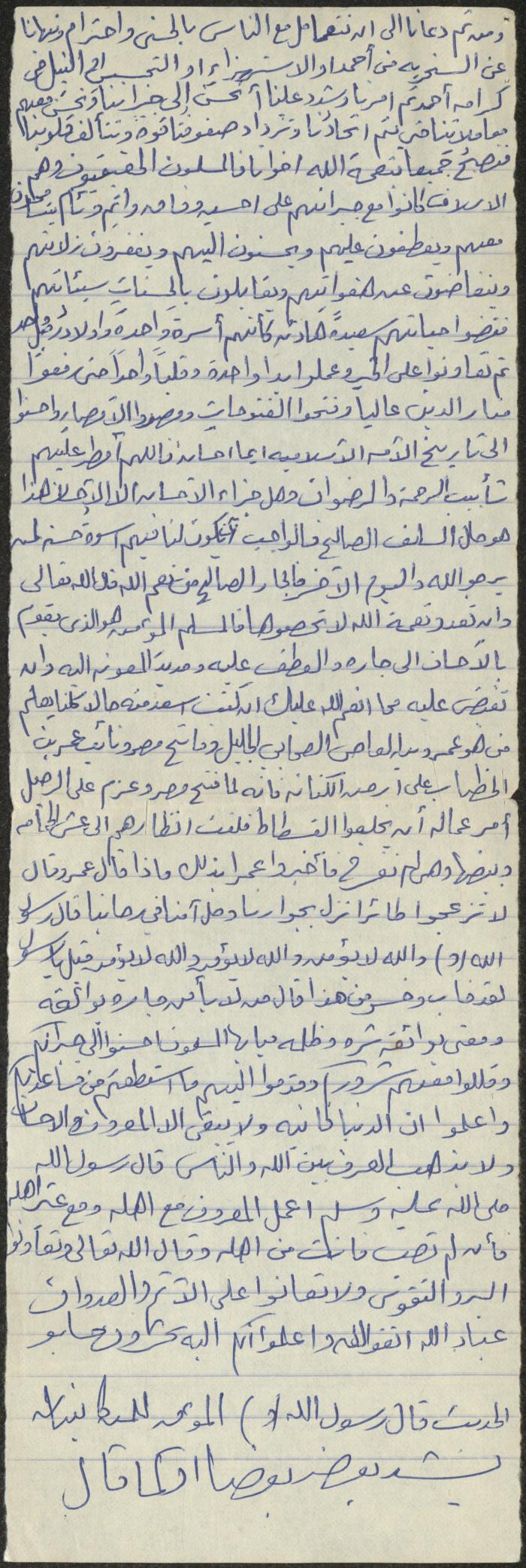 The Text of a Friday Khutba by Khatib Sa'adeh al-Marashdeh, Aqraba