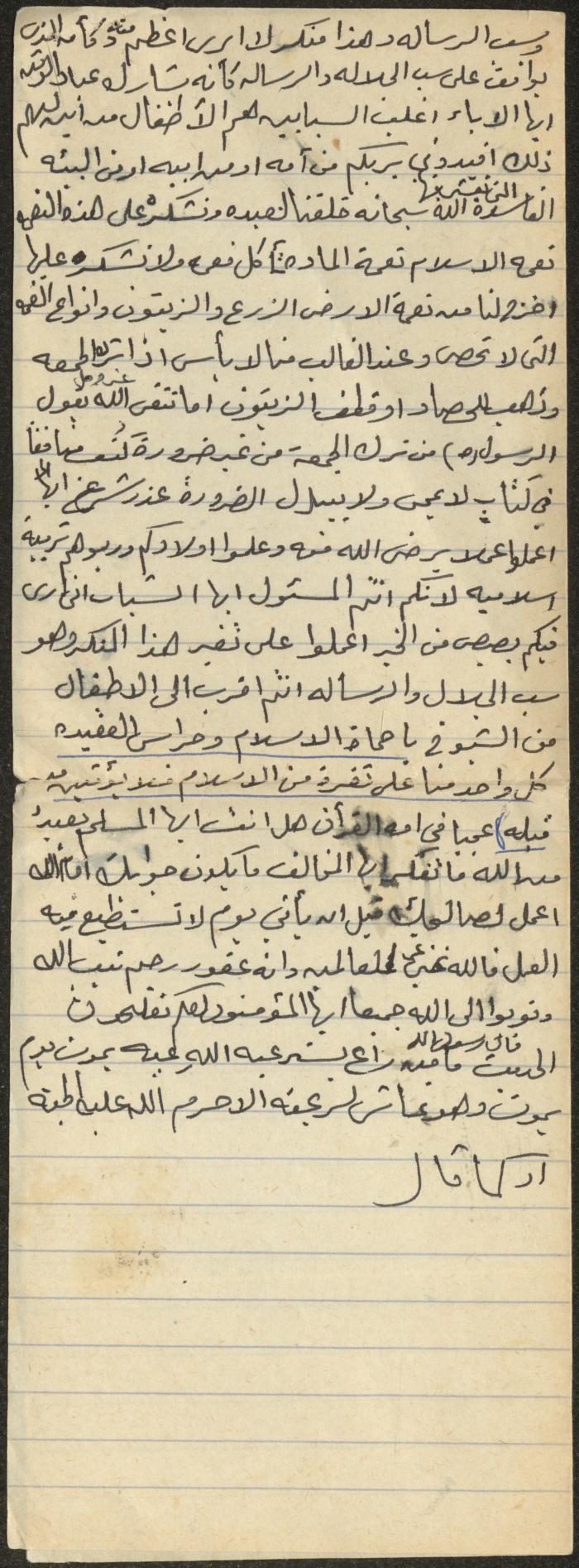 The Text of a Friday Khutba by Khatib Sa'adeh al-Marashdeh, Aqraba