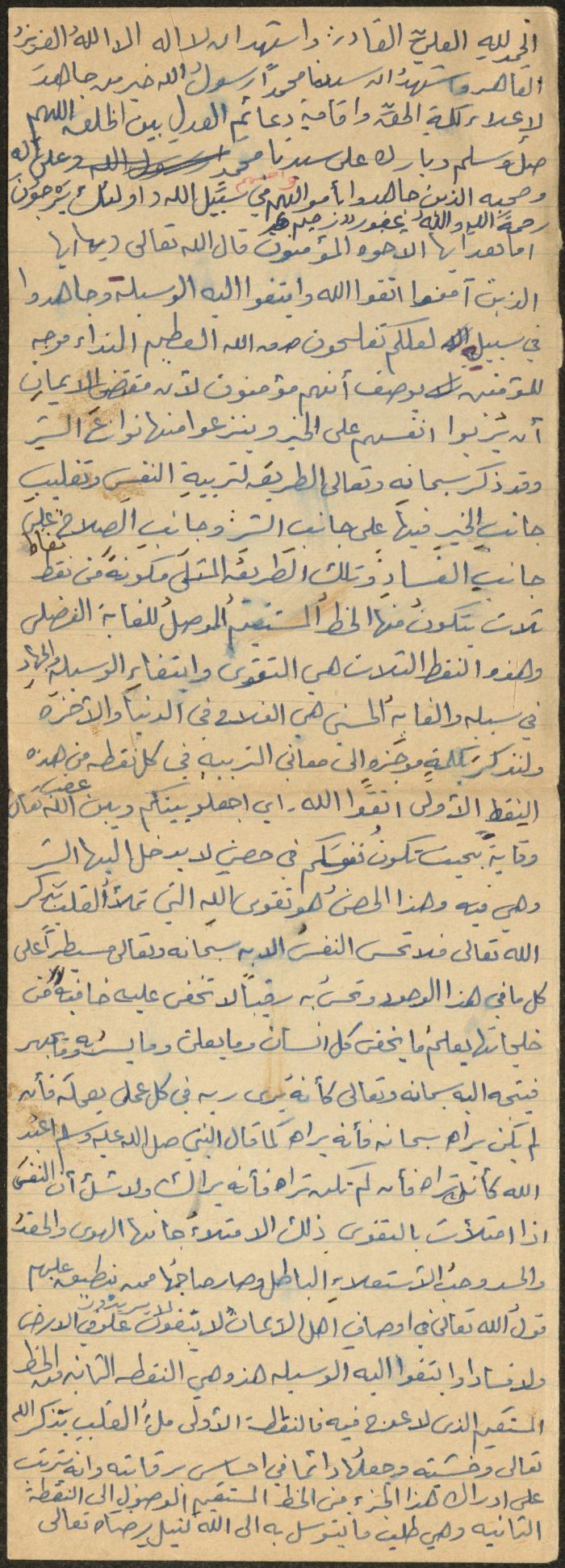 The Text of a Friday Khutba by Khatib Sa'adeh al-Marashdeh, Aqraba