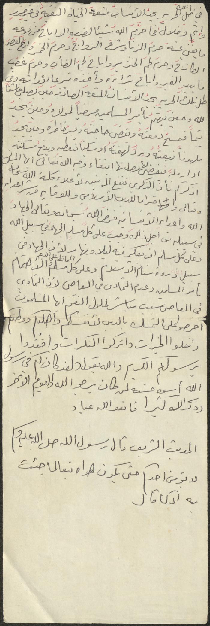 خطبة صلاة جمعة للخطيب سعادة المراشدة، عقربا