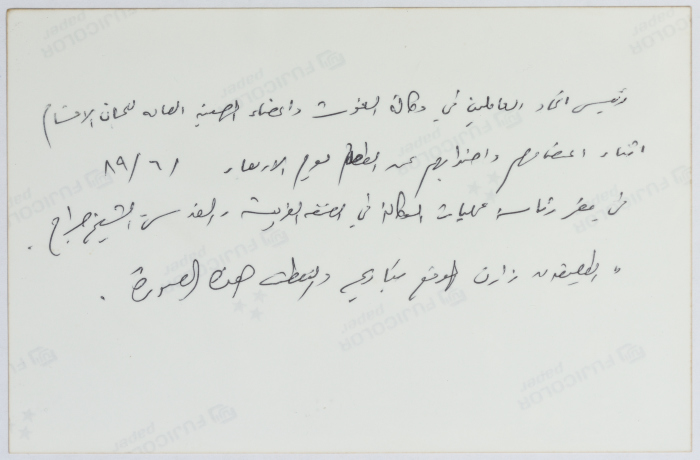 A Sit-In by the President and Members of the UNRWA Workers Union, June 1989
