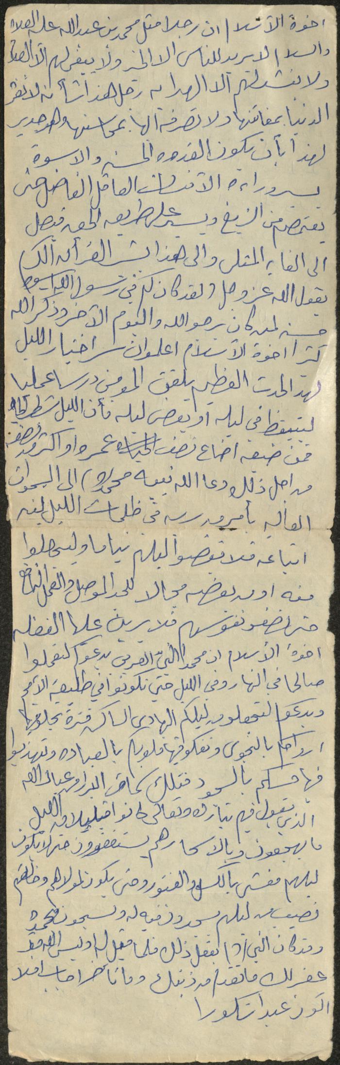 خطبة صلاة جمعة للخطيب سعادة المراشدة، عقربا