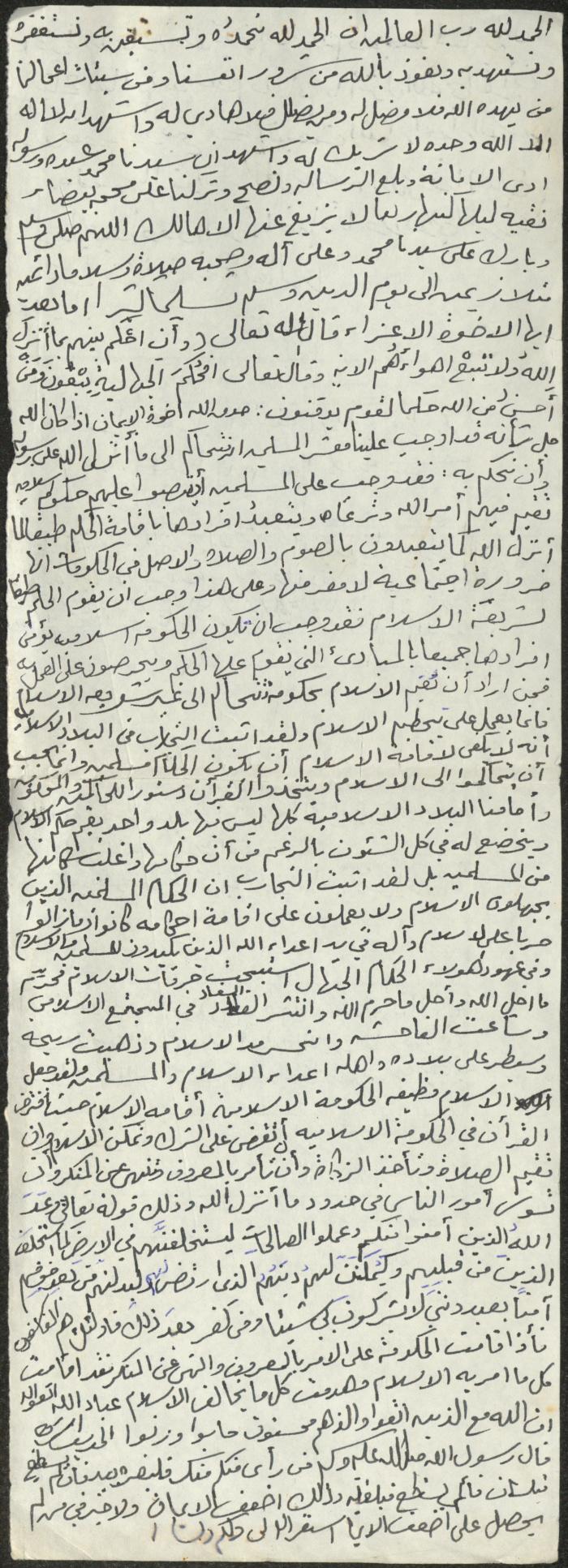 The Text of a Friday Khutba by Khatib Sa'adeh al-Marashdeh, Aqraba