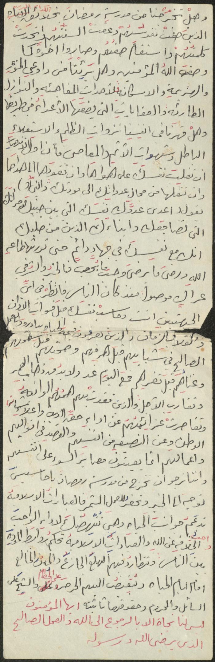 خطبة صلاة جمعة للخطيب سعادة المراشدة، عقربا