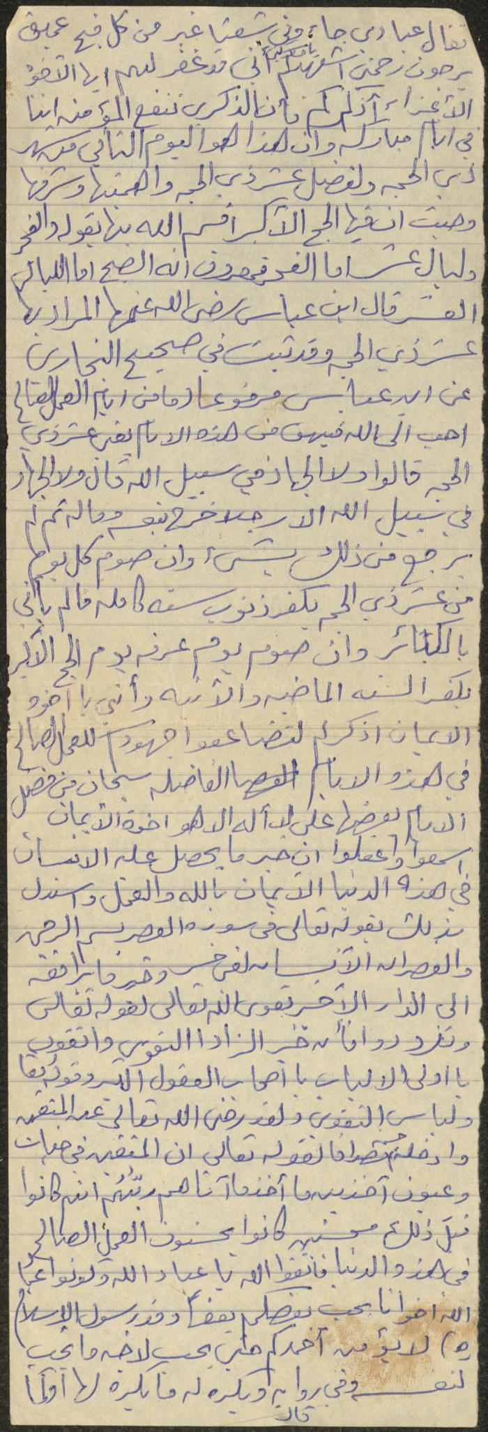خطبة صلاة جمعة للخطيب سعادة المراشدة، عقربا