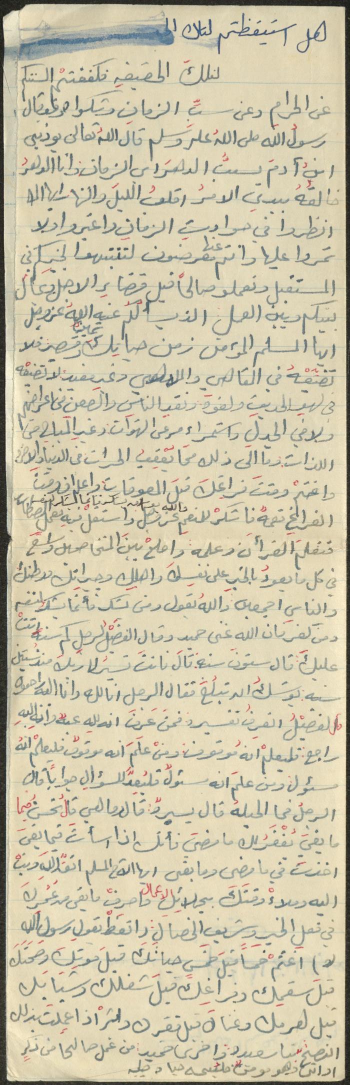 The Text of a Friday Khutba by Khatib Sa'adeh al-Marashdeh, Aqraba