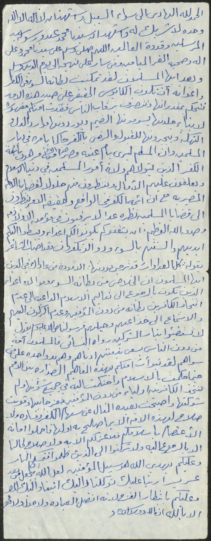 The Text of a Friday Khutba by Khatib Sa'adeh al-Marashdeh, Aqraba