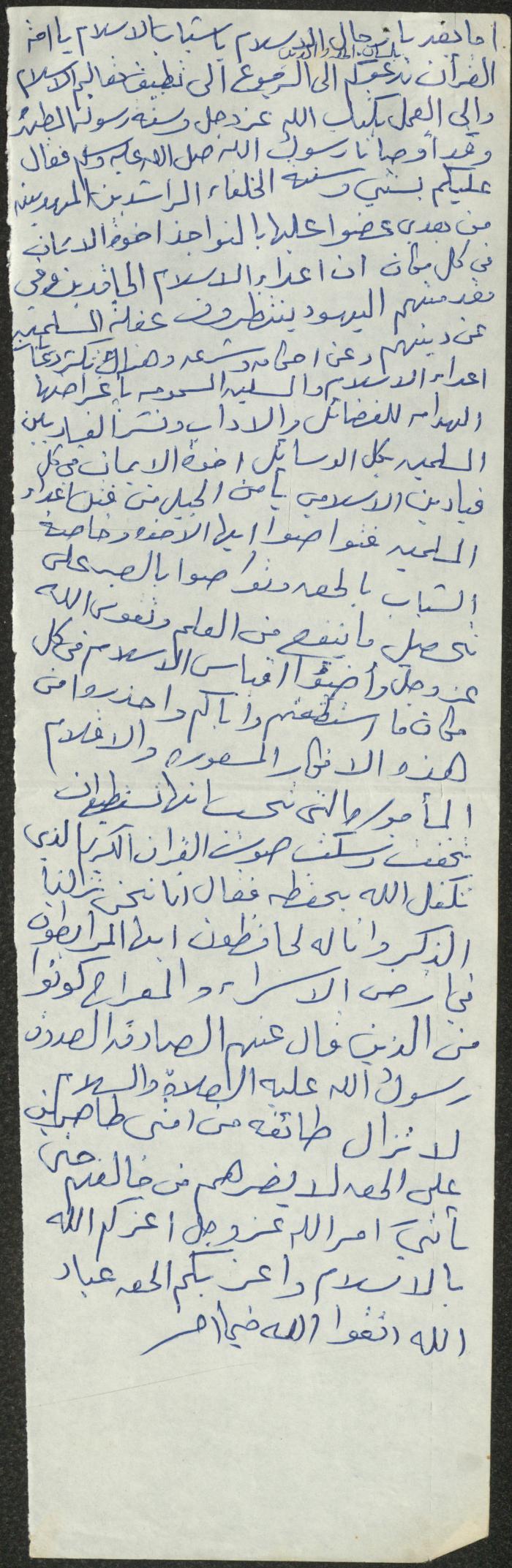The Text of a Friday Khutba by Khatib Sa'adeh al-Marashdeh, Aqraba