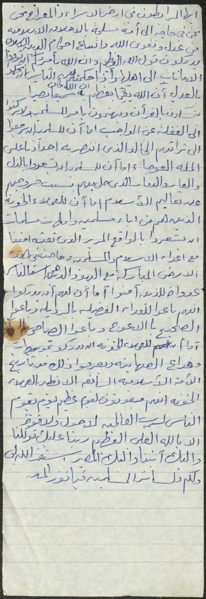 The Text of a Friday Khutba by Khatib Sa'adeh al-Marashdeh, Aqraba