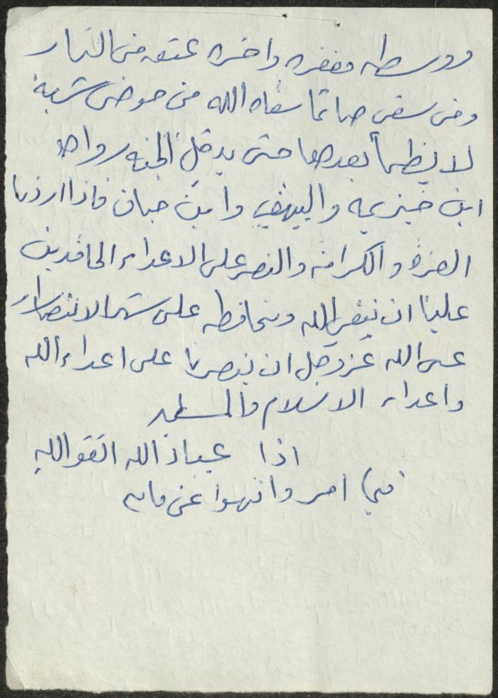 خطبة صلاة جمعة للخطيب سعادة المراشدة، عقربا