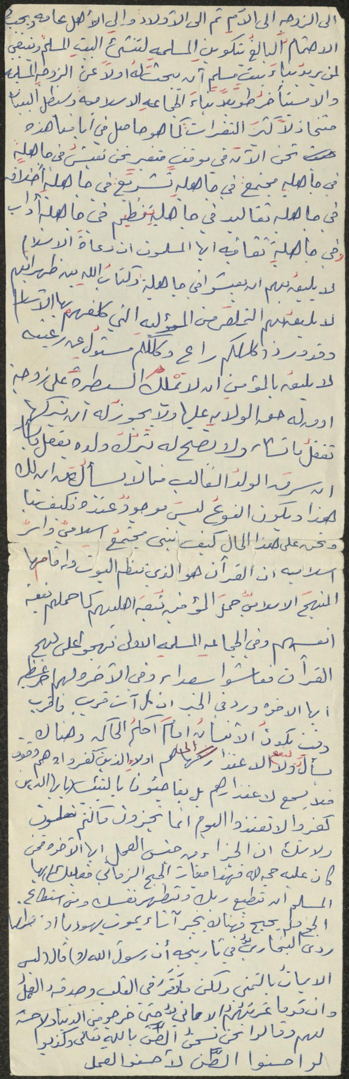The Text of a Friday Khutba by Khatib Sa'adeh al-Marashdeh, Aqraba