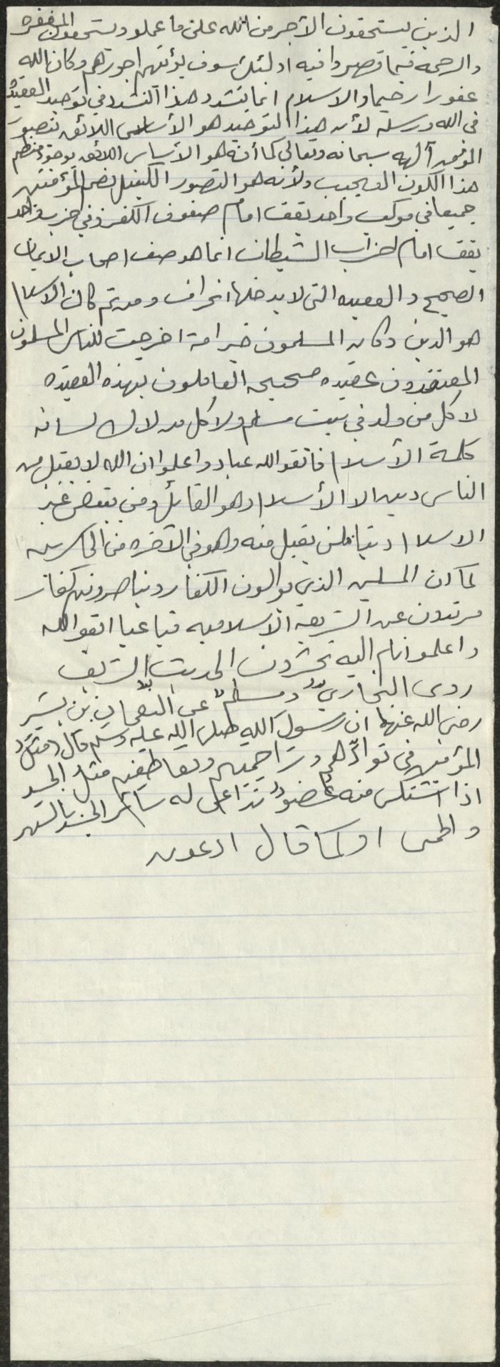 خطبة صلاة جمعة للخطيب سعادة المراشدة، عقربا