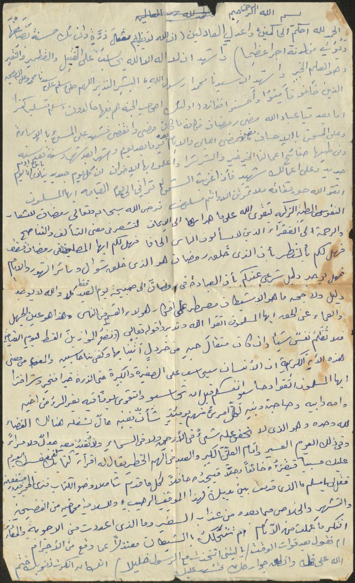 خطبة صلاة جمعة للخطيب سعادة المراشدة، عقربا