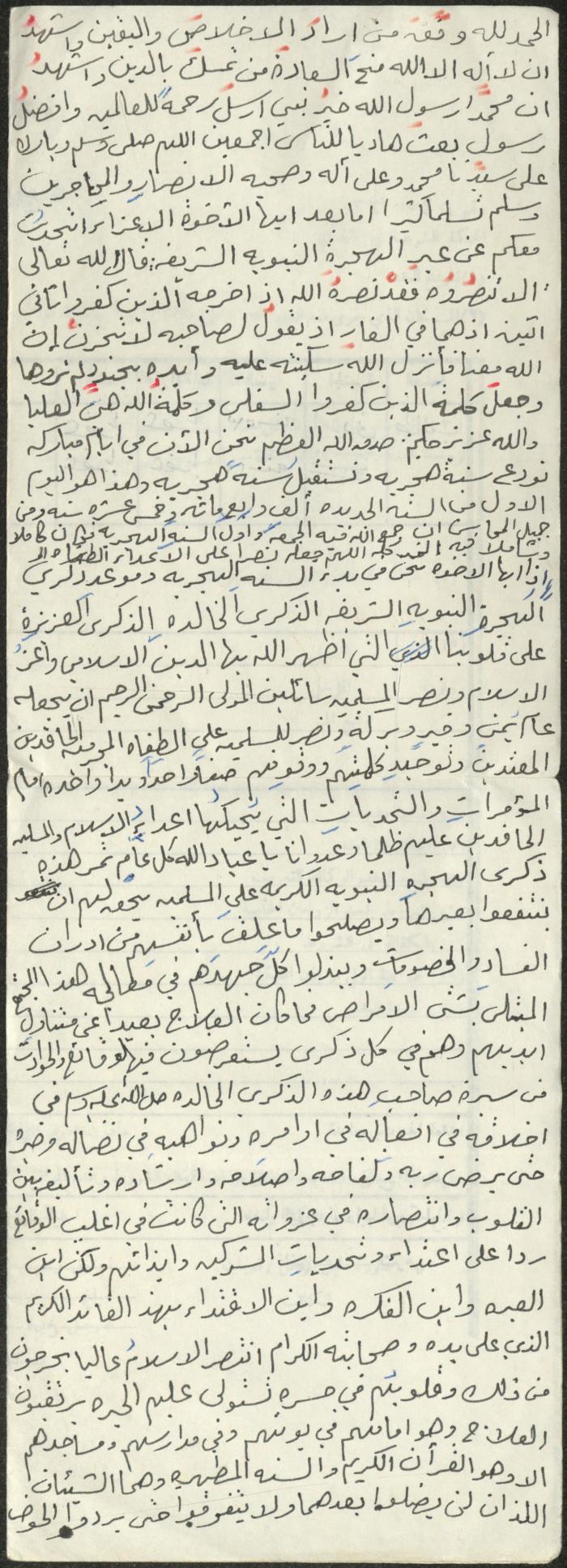 خطبة صلاة جمعة للخطيب سعادة المراشدة، عقربا