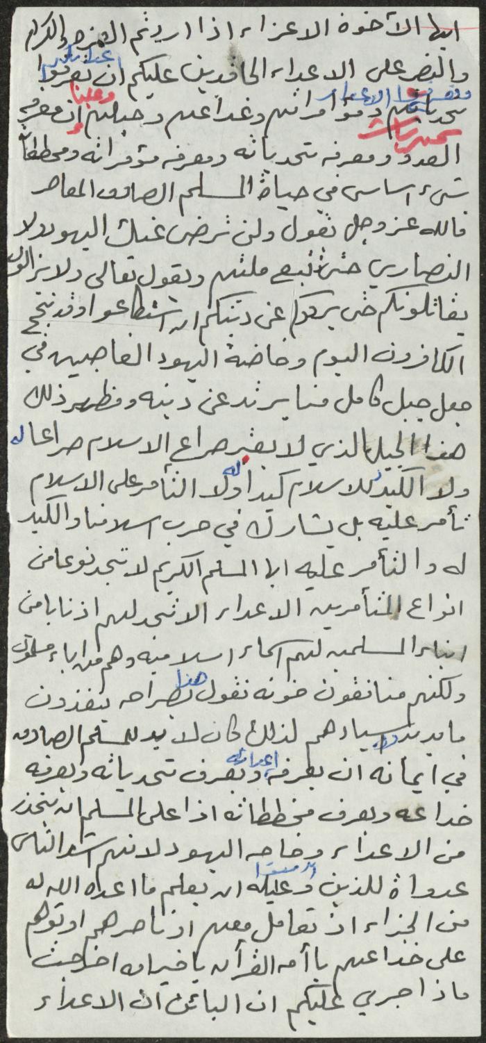 The Text of a Friday Khutba by Khatib Sa'adeh al-Marashdeh, Aqraba