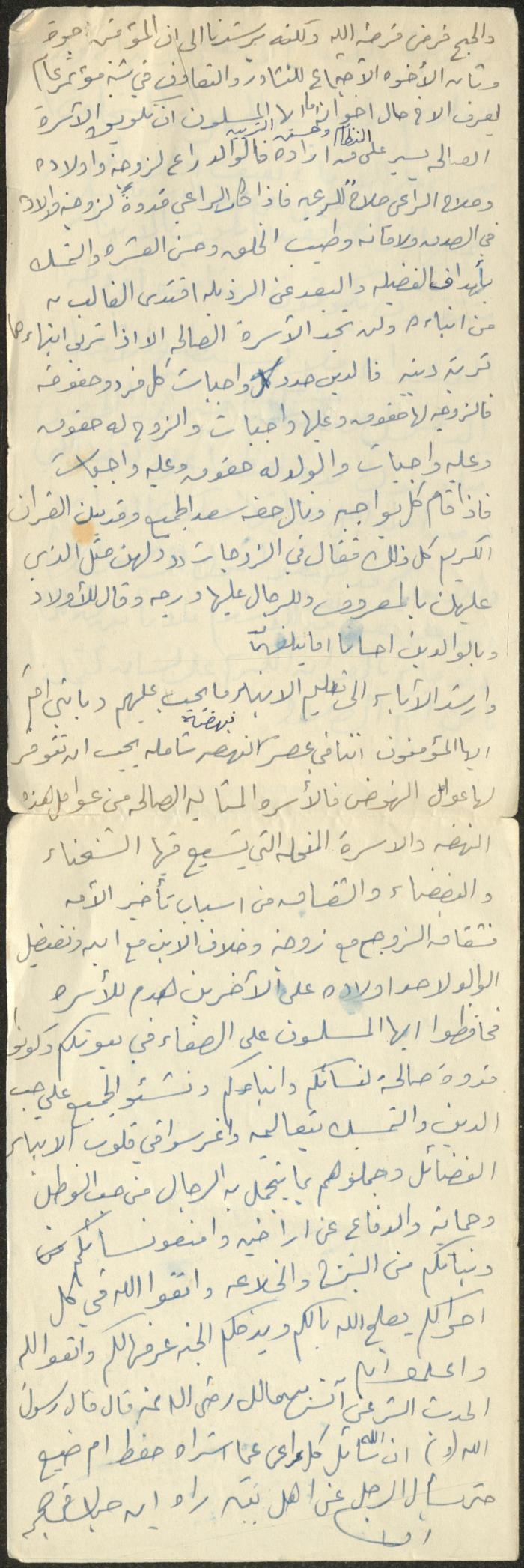 خطبة صلاة جمعة للخطيب سعادة المراشدة، عقربا