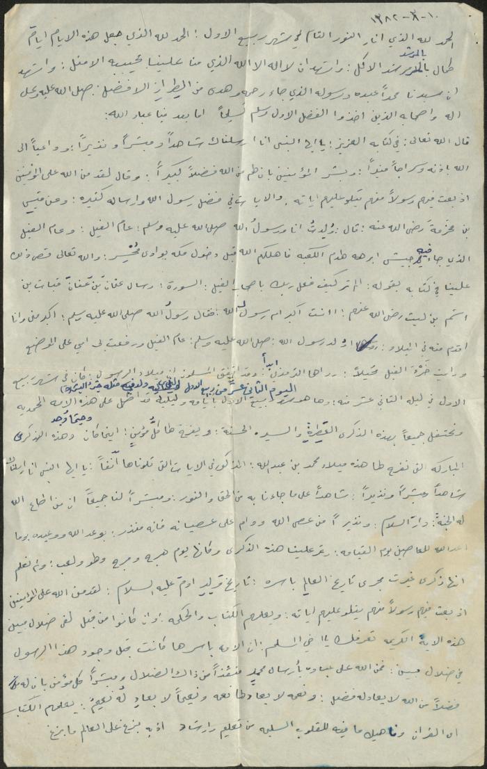 The Text of a Friday Khutba by Khatib Sa'adeh al-Marashdeh, Aqraba