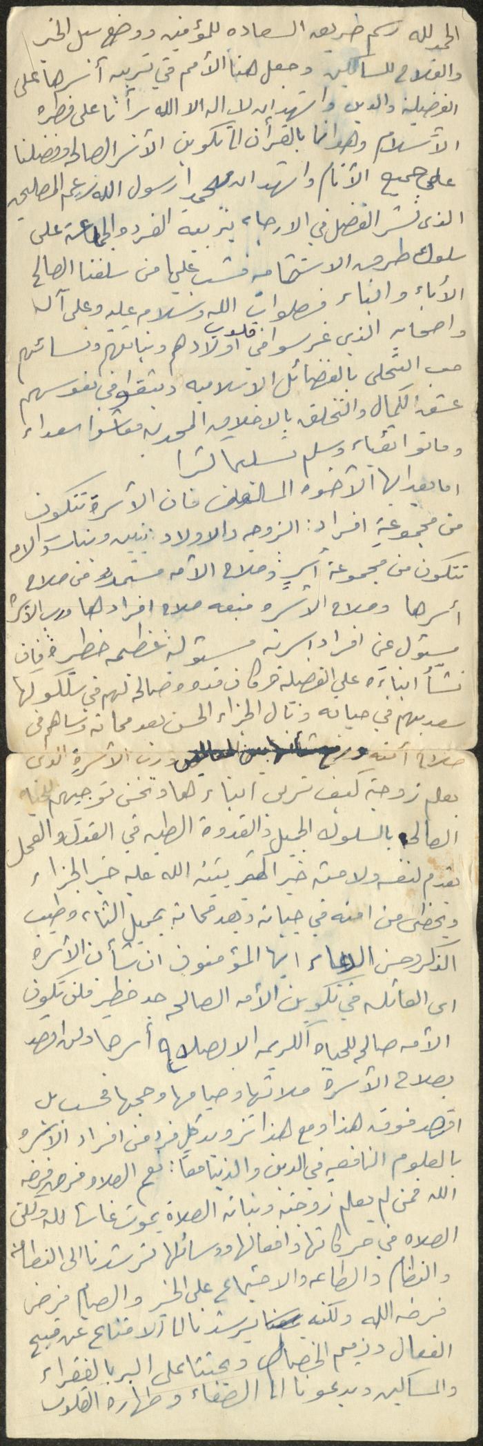 خطبة صلاة جمعة للخطيب سعادة المراشدة، عقربا