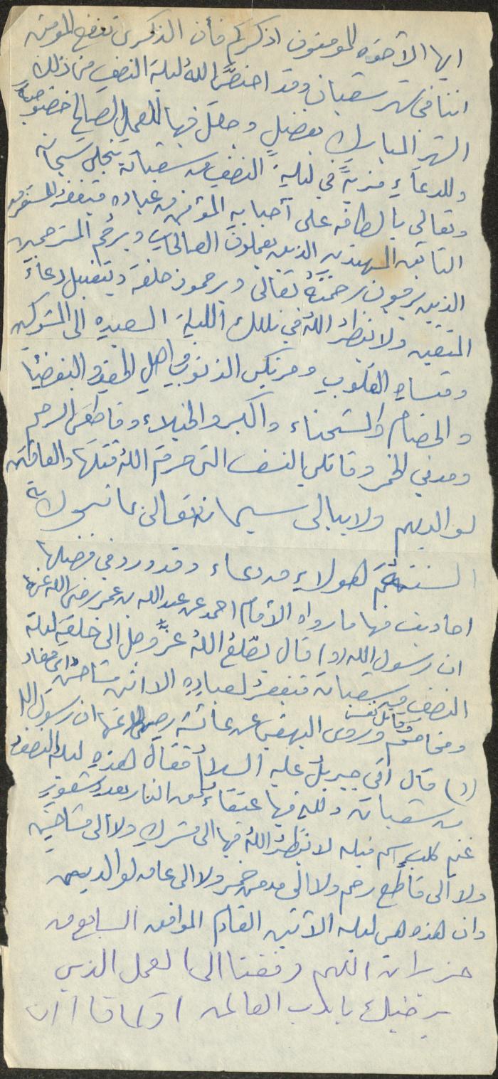 The Text of a Friday Khutba by Khatib Sa'adeh al-Marashdeh, Aqraba