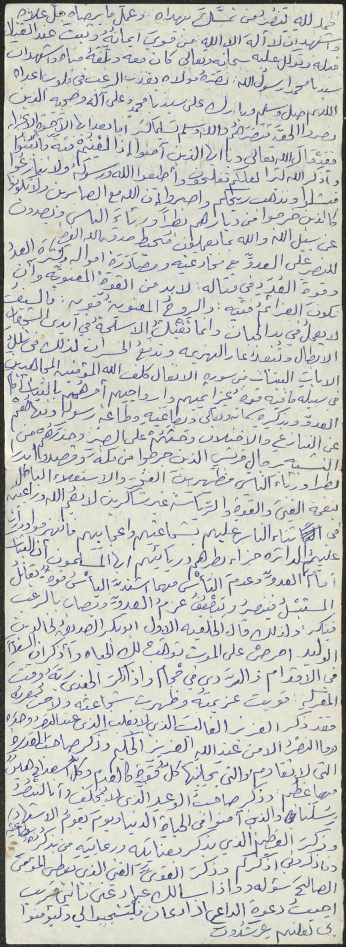 خطبة صلاة جمعة للخطيب سعادة المراشدة، عقربا