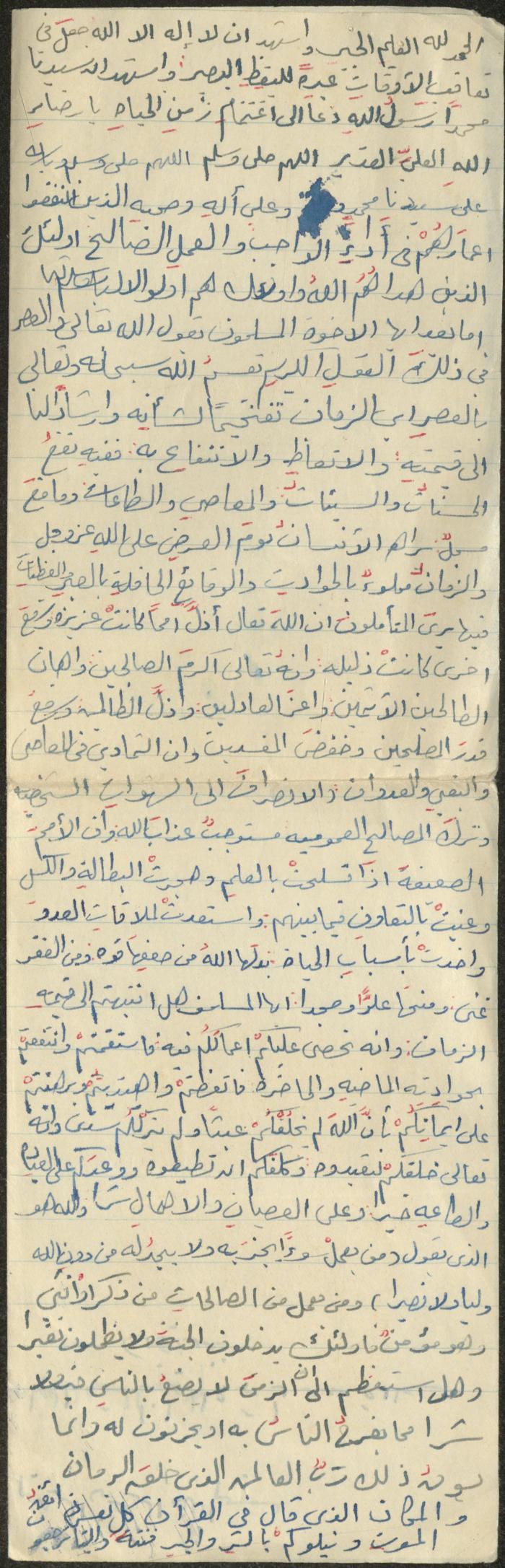 The Text of a Friday Khutba by Khatib Sa'adeh al-Marashdeh, Aqraba