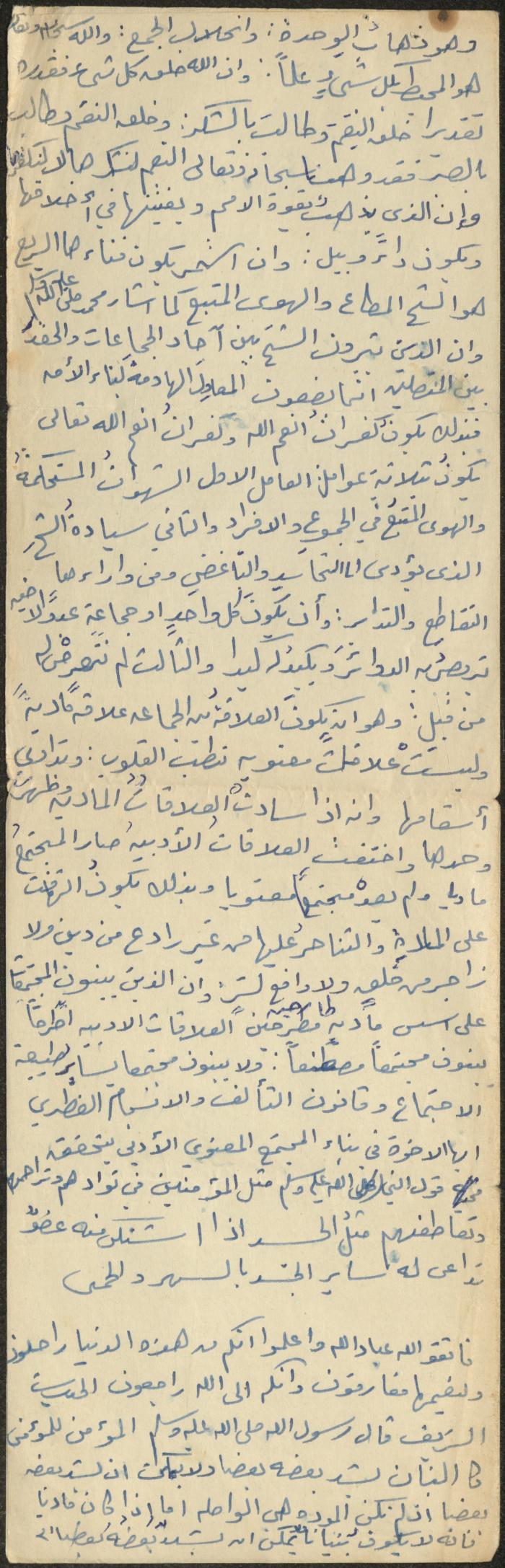 The Text of a Friday Khutba by Khatib Sa'adeh al-Marashdeh, Aqraba