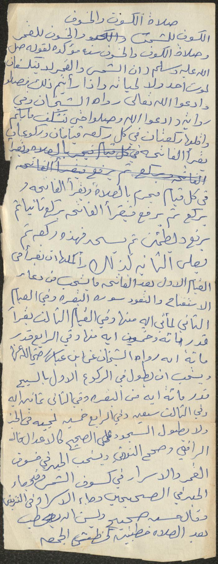 The Text of a Friday Khutba by Khatib Sa'adeh al-Marashdeh, Aqraba