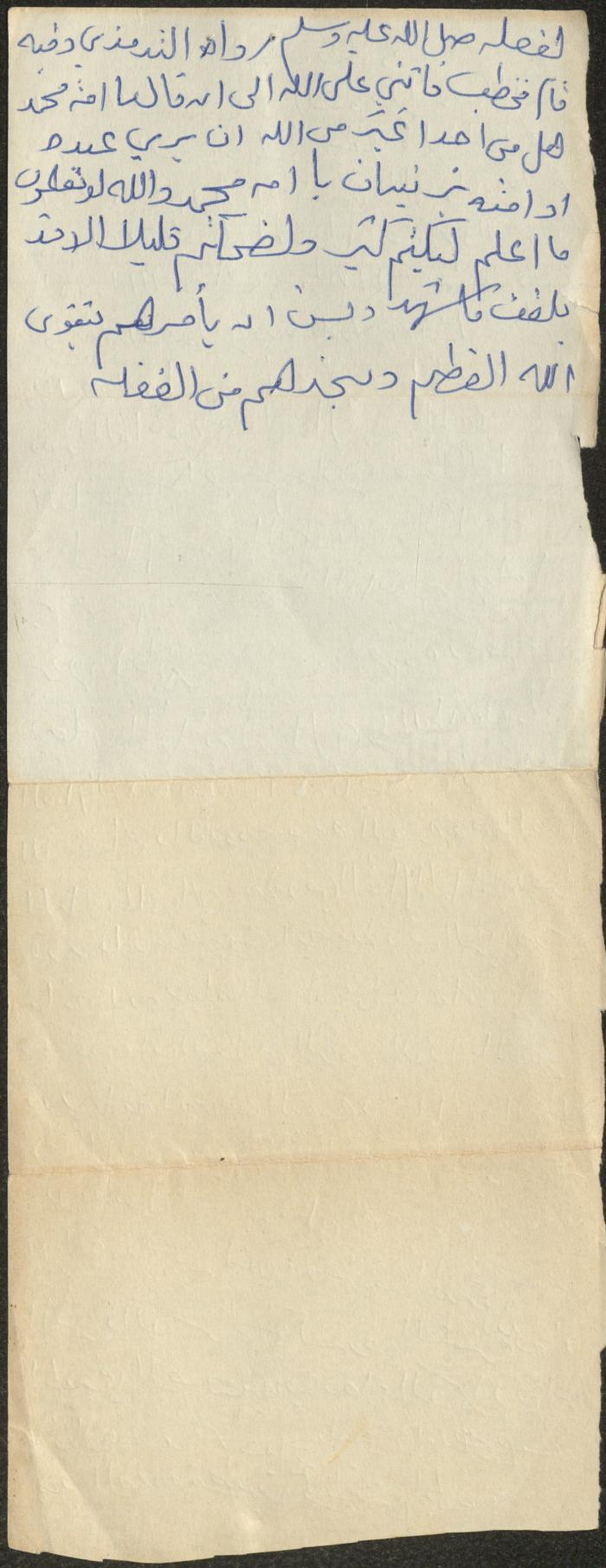 The Text of a Friday Khutba by Khatib Sa'adeh al-Marashdeh, Aqraba