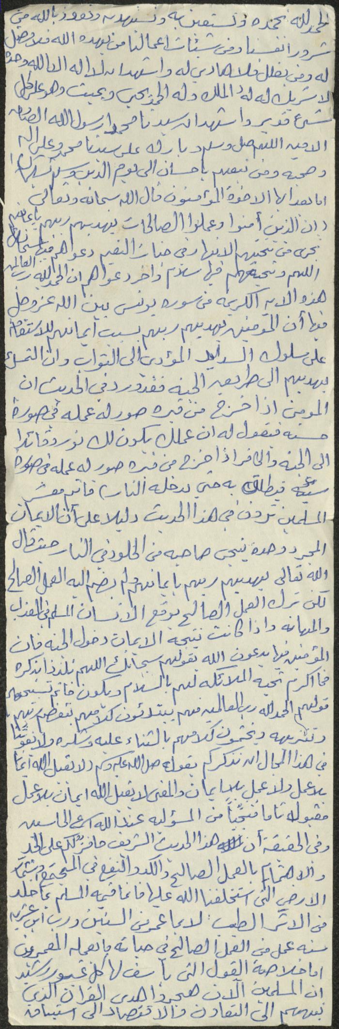خطبة صلاة جمعة للخطيب سعادة المراشدة، عقربا