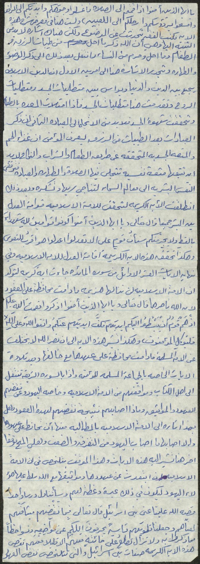 خطبة صلاة جمعة للخطيب سعادة المراشدة، عقربا