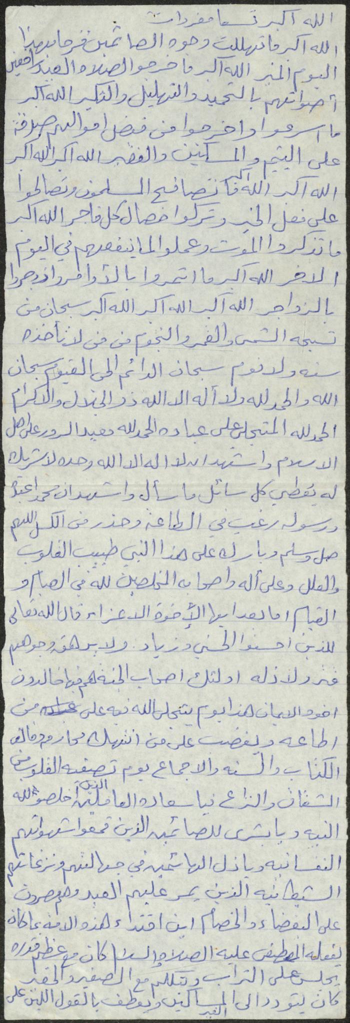 The Text of a Khutba by Khatib Sa'adeh al-Marashdeh, Aqraba