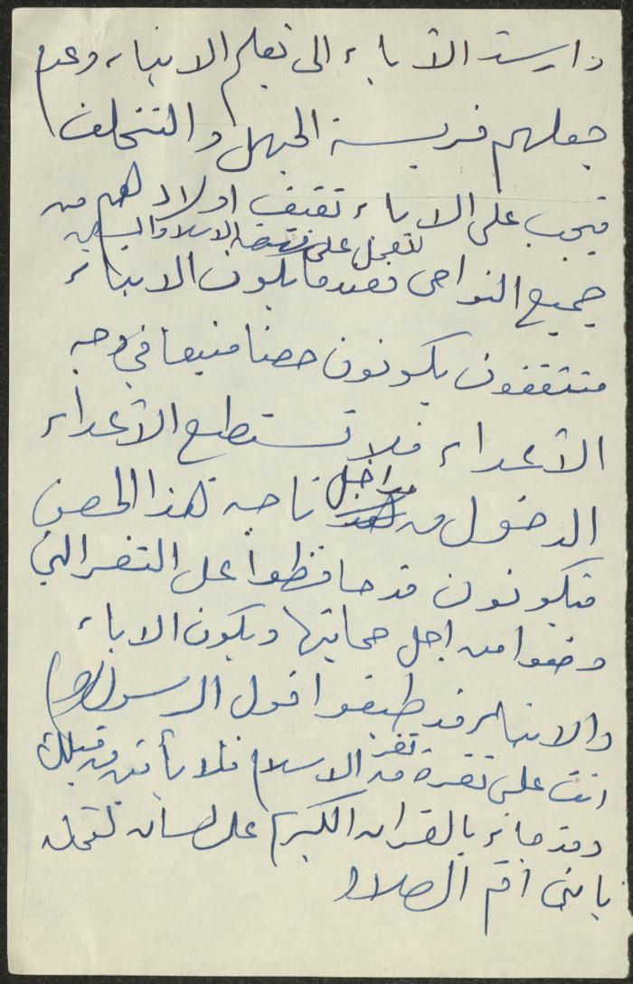 خطبة صلاة جمعة للخطيب سعادة المراشدة، عقربا